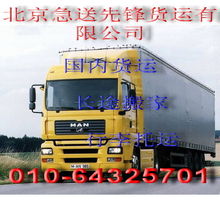 急送先鋒貨運,物流,長途搬家公司 專線直達