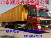 咨詢&ldquo;北京到浙江德清物流專線&rdquo;北京到浙江德清貨運(yùn)專線[供應(yīng)]_運(yùn)輸車輛_世界工廠網(wǎng)中國產(chǎn)品信息庫